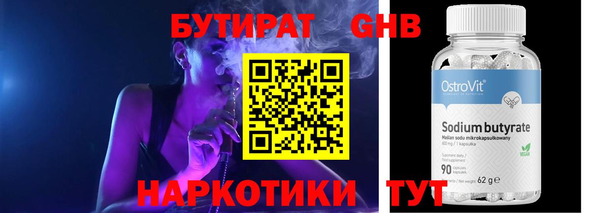 БУТИРАТ оксана  Вход с VPN  Астрахань 