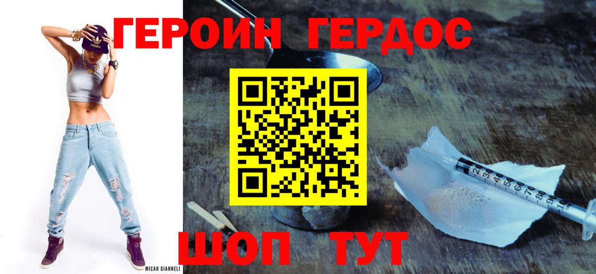 ГЕРОИН  Вход с VPN  Астрахань  ГЕРОИН хмурый 