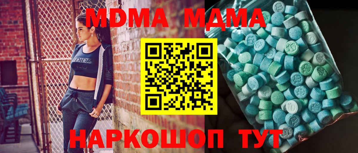МДМА  Вход с VPN  Астрахань  МДМА молли 