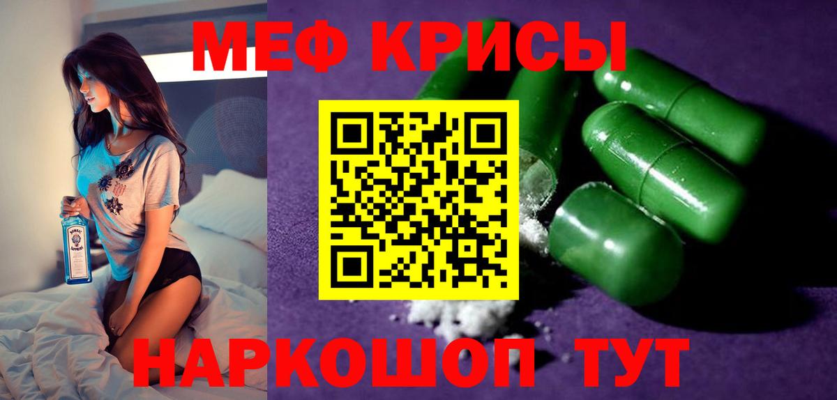 МЯУ-МЯУ кристаллы  МЕФ кристаллы  Астрахань  Вход с VPN 