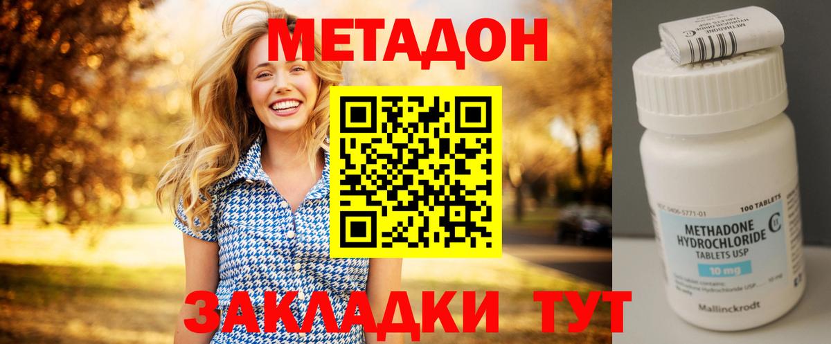 Астрахань  Метадон methadone  hydra рабочий сайт  Вход с VPN 
