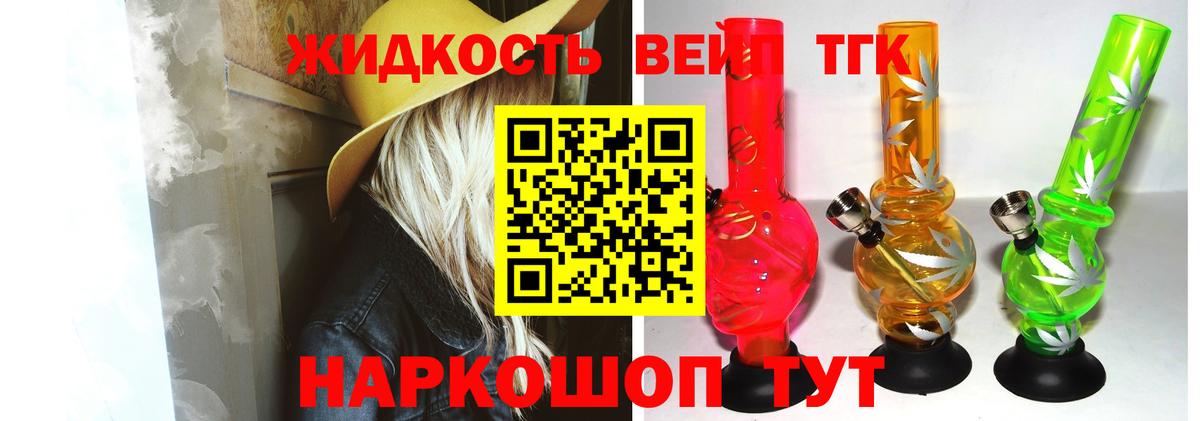 Дистиллят ТГК вейп Астрахань